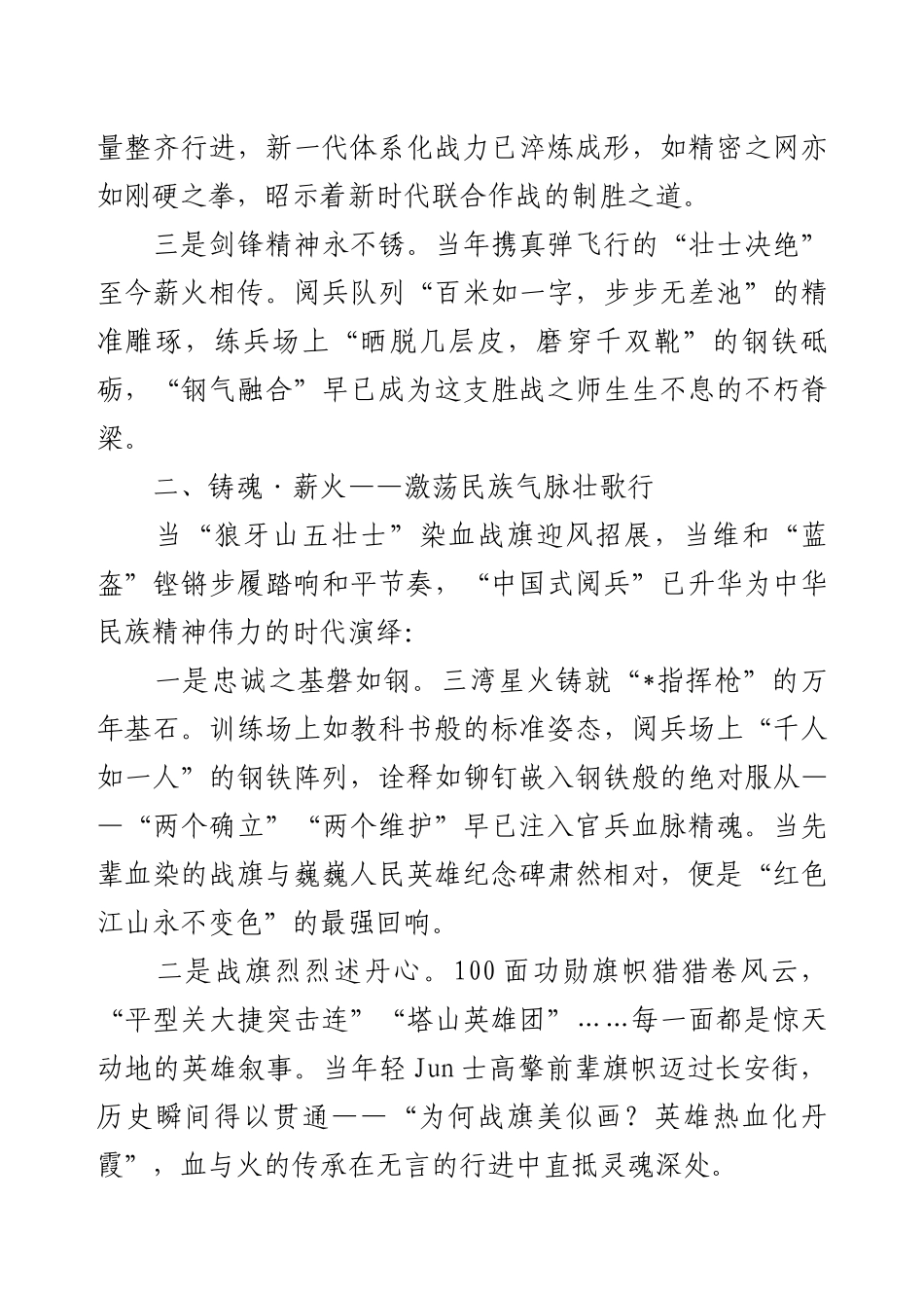 观抗战胜利80周年大阅兵感思.docx_第2页