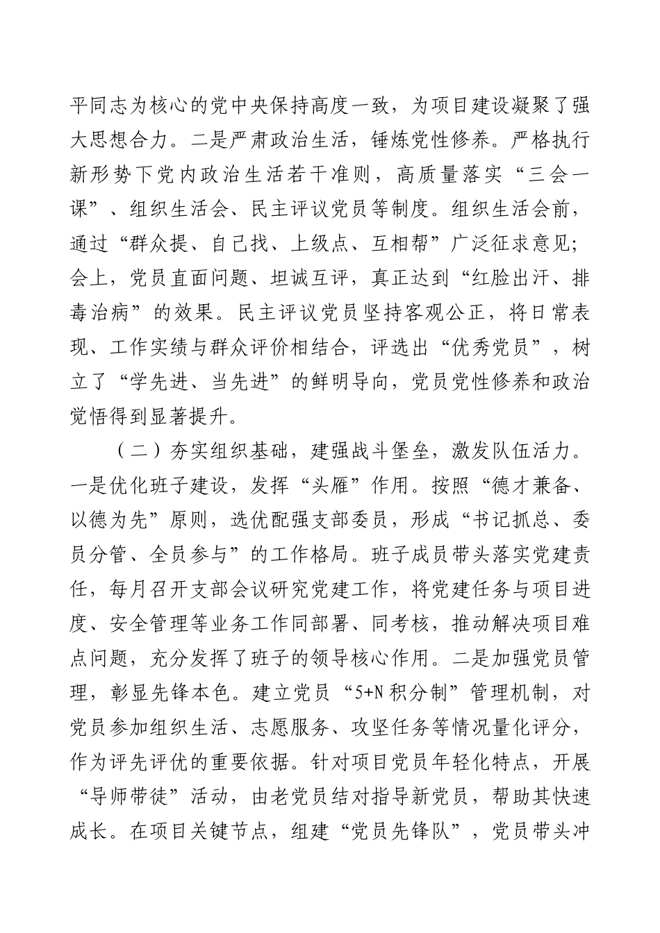 国企党支部2025年前三季度党建工作总结（一）.docx_第2页