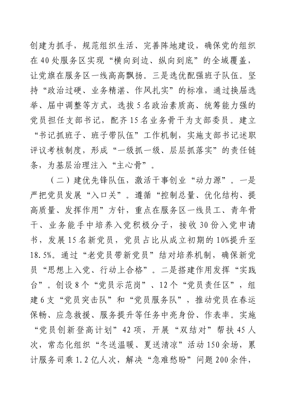 国企党总支2025年前三季度党建工作总结（二）.docx_第2页