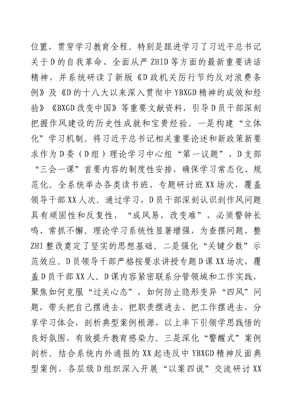 国企关于学习教育“回头看”情况报告.docx_第2页