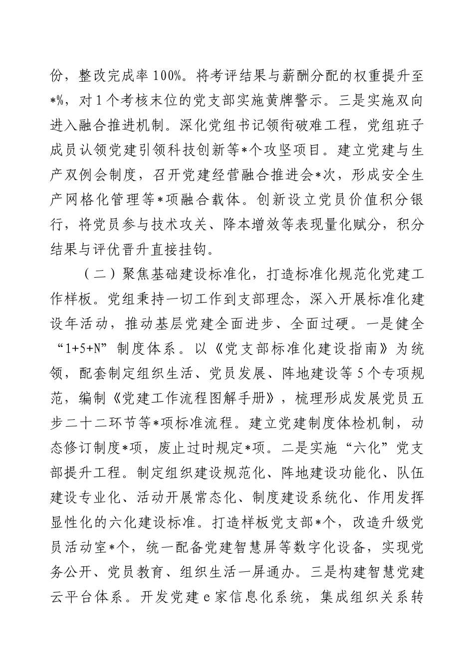 国企上半年党建工作总结.docx_第2页