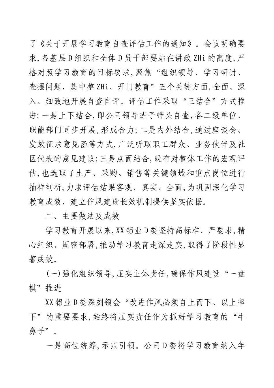 国企专题自查评估报告.docx_第2页