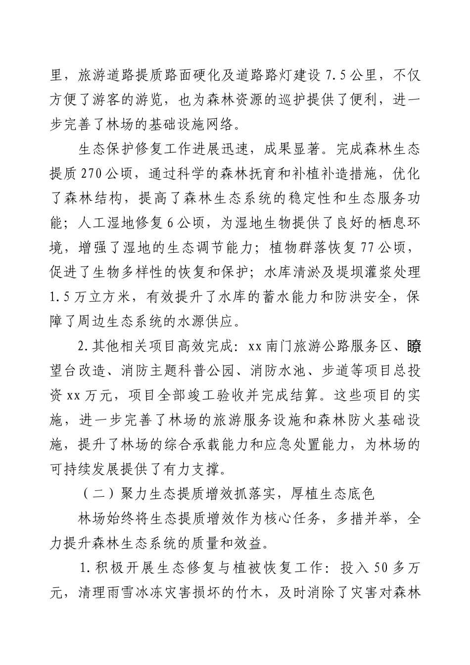国有林场2024年工作总结和2025年工作计划.docx_第2页