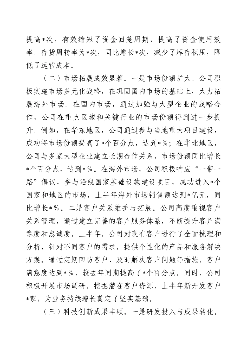 国有企业2025年上半年工作总结.docx_第2页