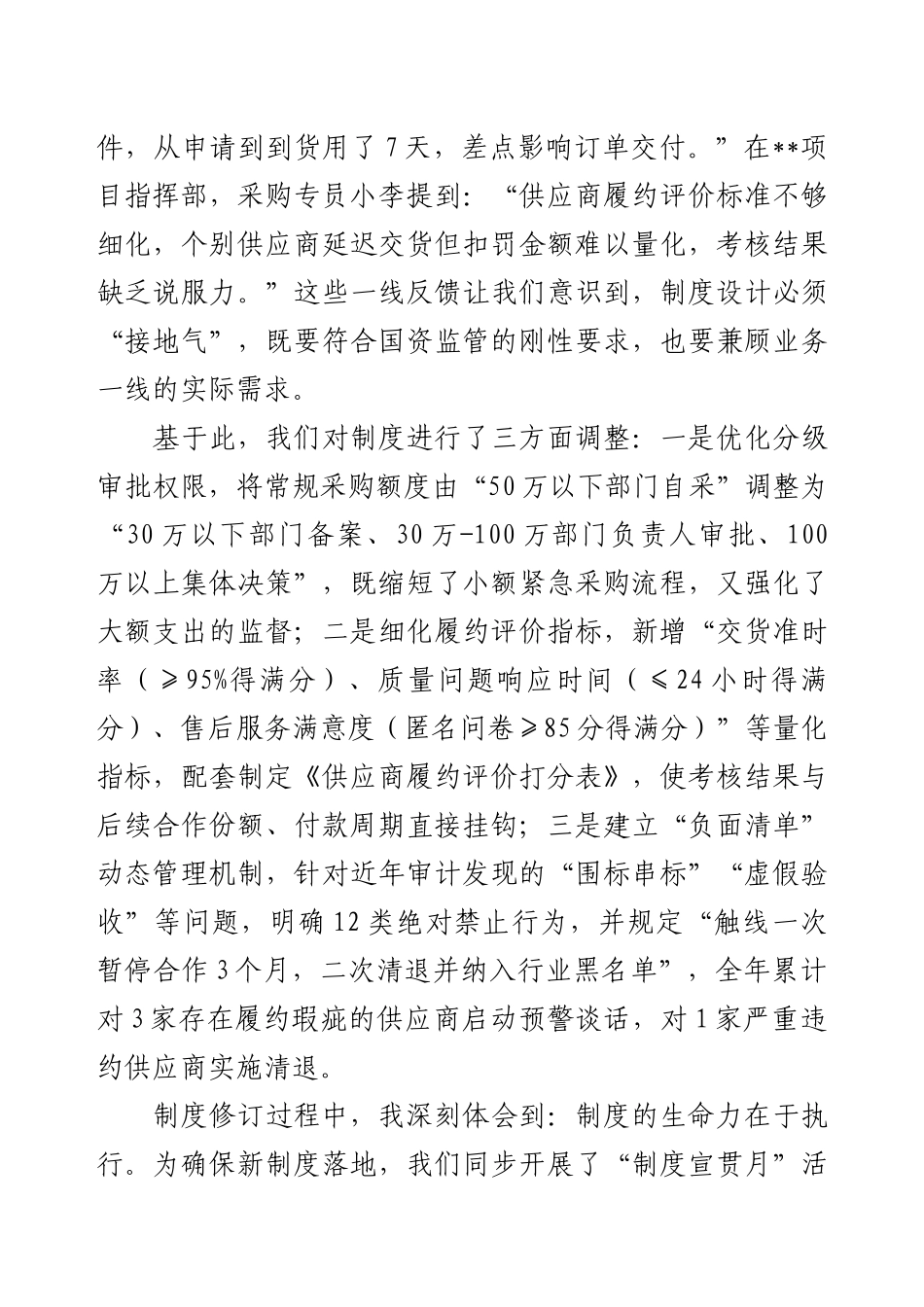 国有企业采购主管2025年度工作心得体会.docx_第2页