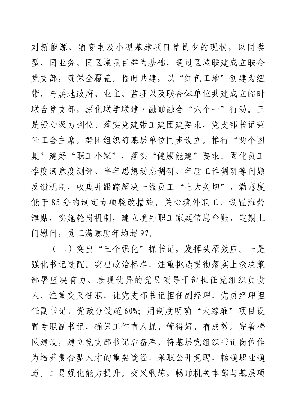 国有企业党委2025年前三季度党建工作总结.docx_第2页