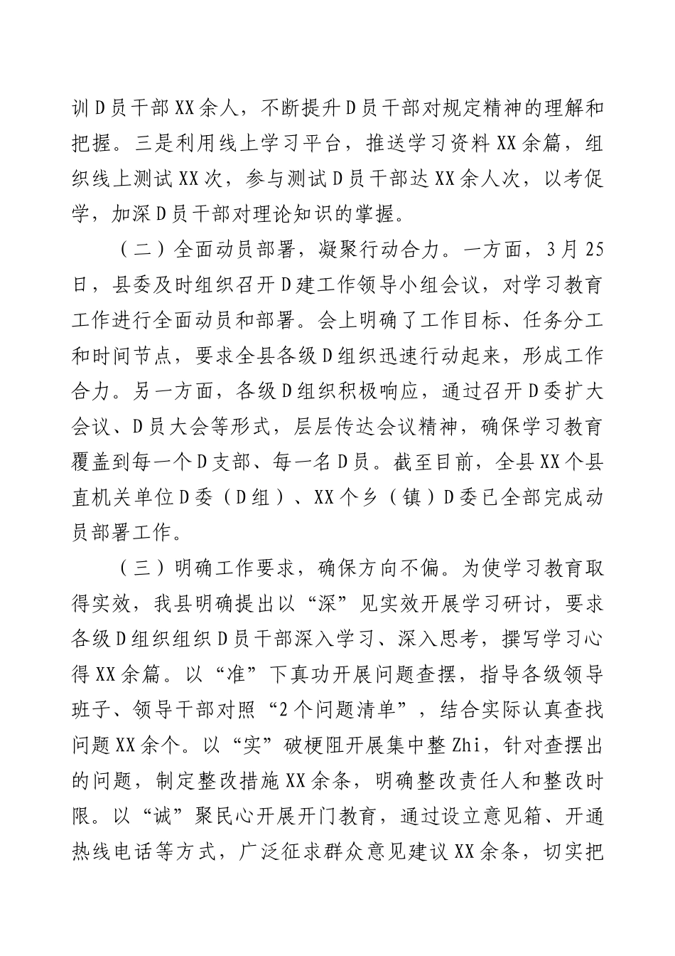 汇报发言：强化四项保障，推动学习教育见行见效.docx_第2页