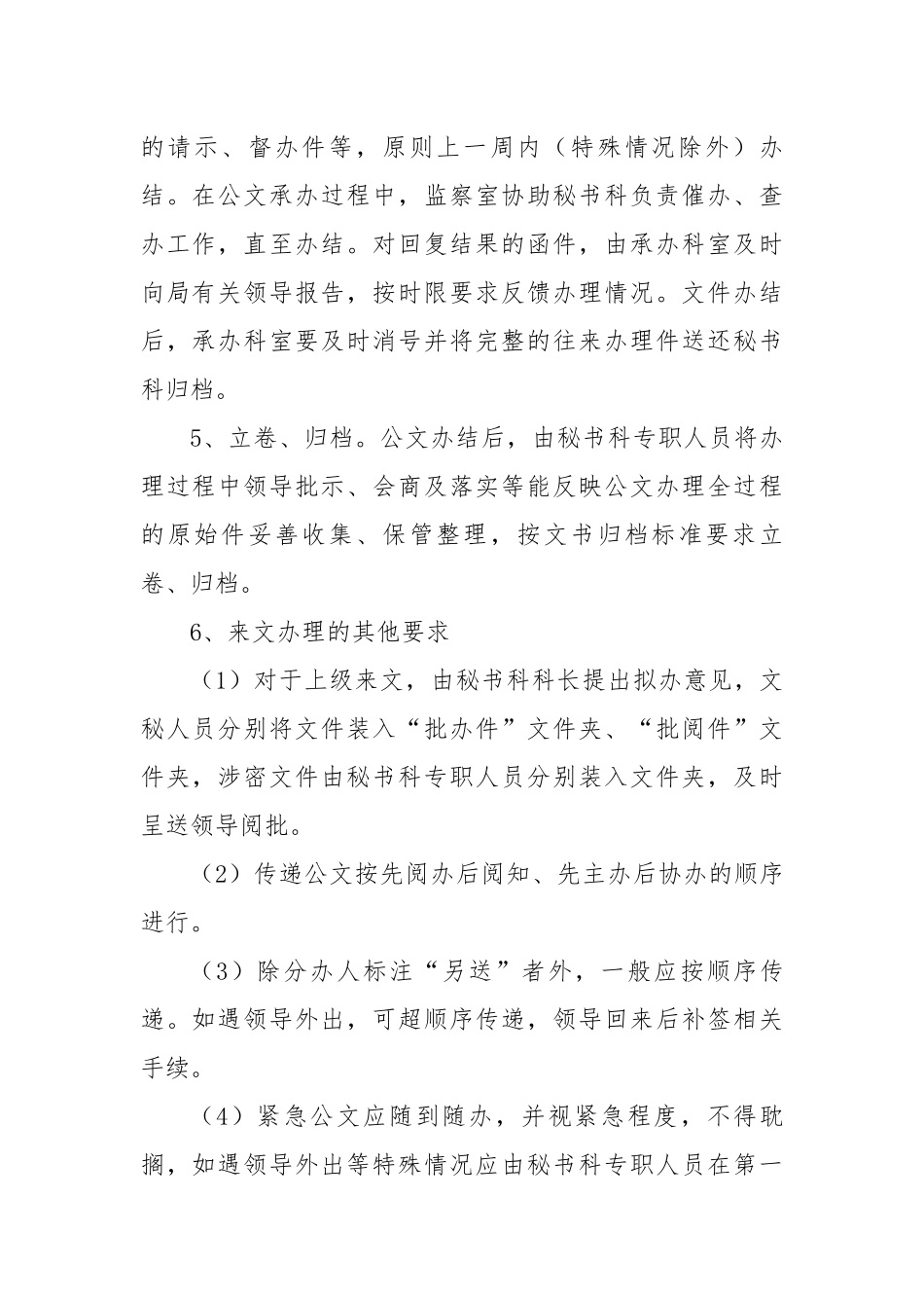 机关办文办事办会工作程序和规范.docx_第2页