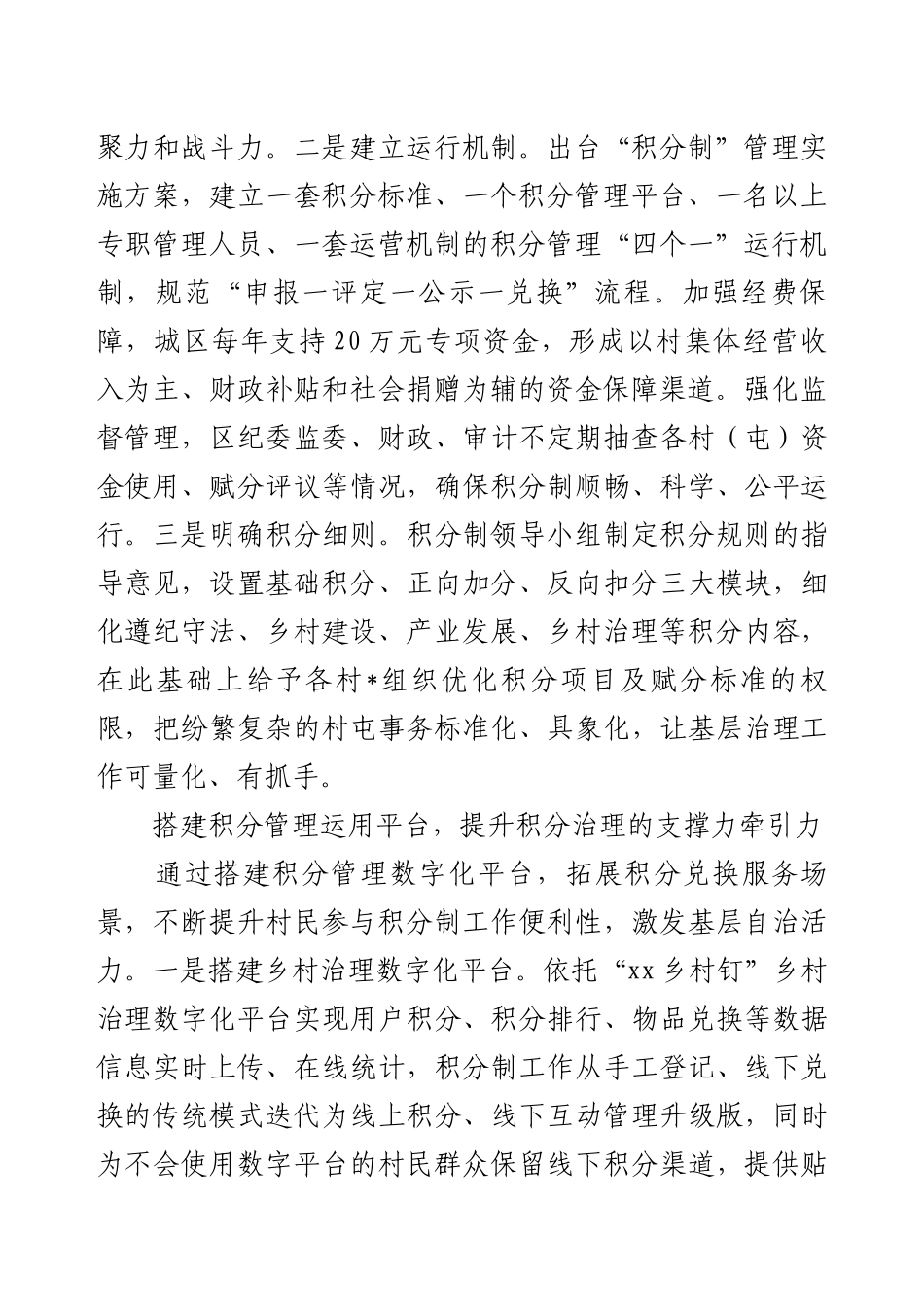 基层治理情况汇报.docx_第2页