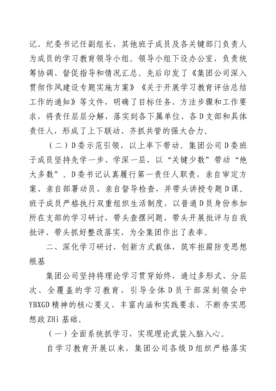 集团公司深入贯彻作风建设专题总结报告.docx_第2页