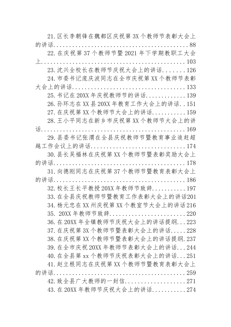 教师节讲话致辞汇编（43篇）.docx_第2页