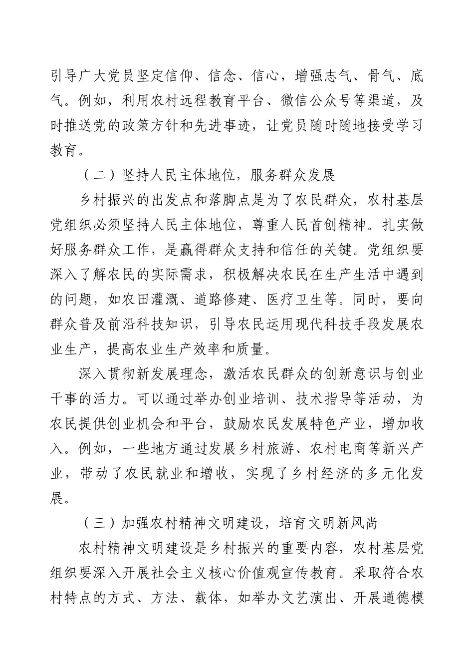 经验汇报：党建引领＋堡垒筑基，解锁乡村振兴“新密码”.docx_第2页