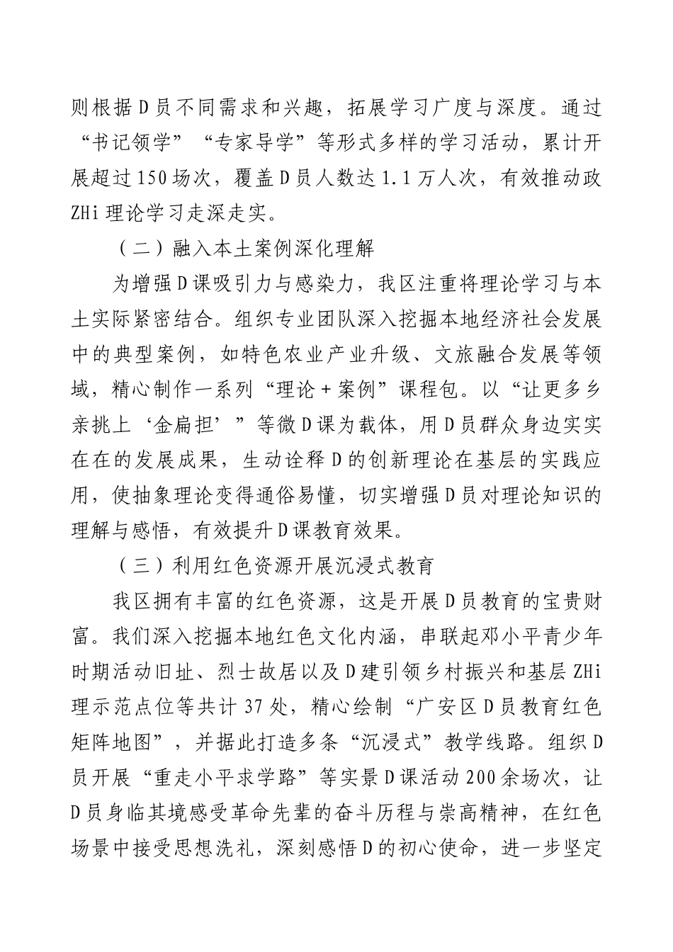 经验交流：构建多元D课矩阵，赋能D员教育实效.docx_第2页