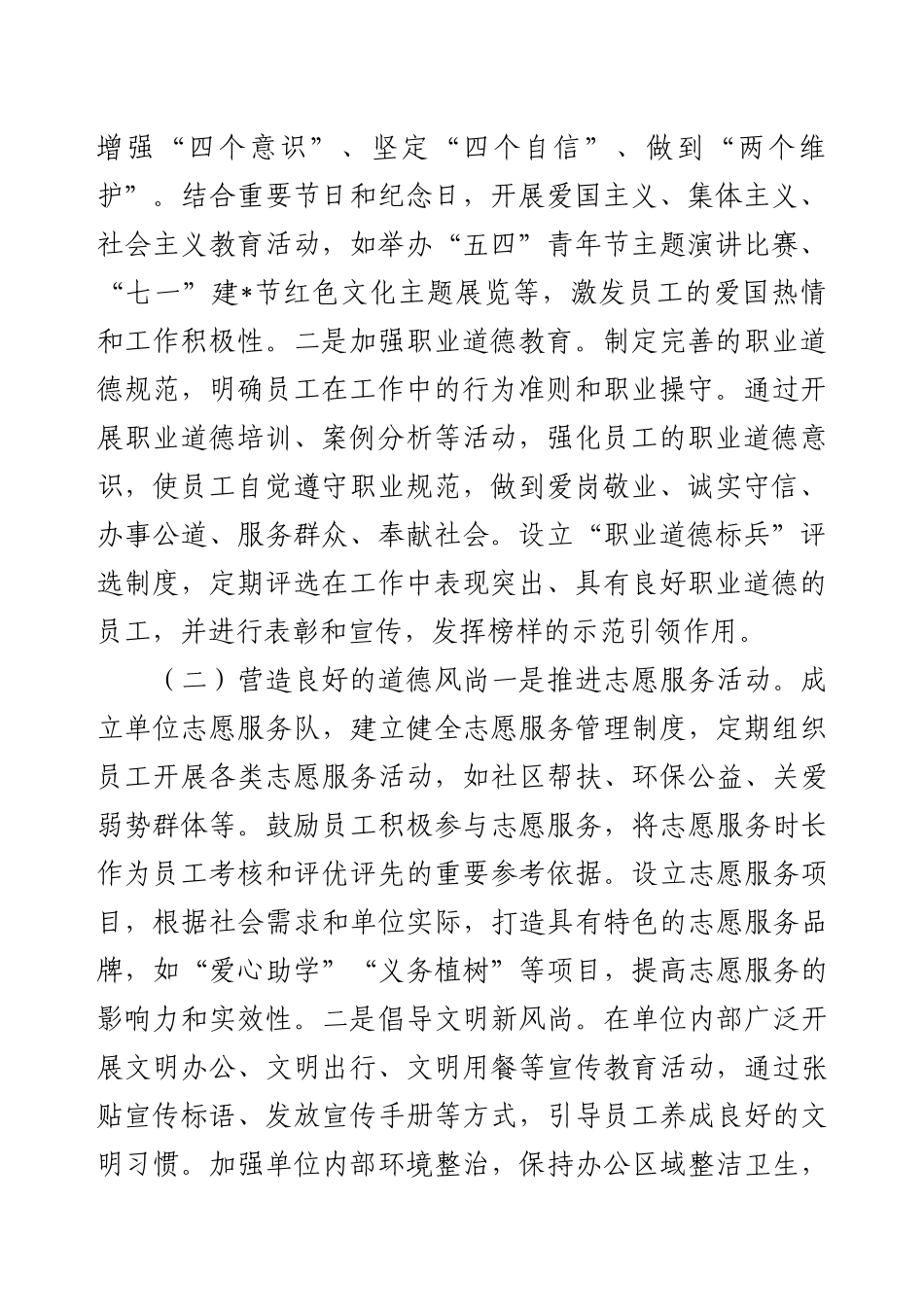 精神文明单位创建活动方案.docx_第2页