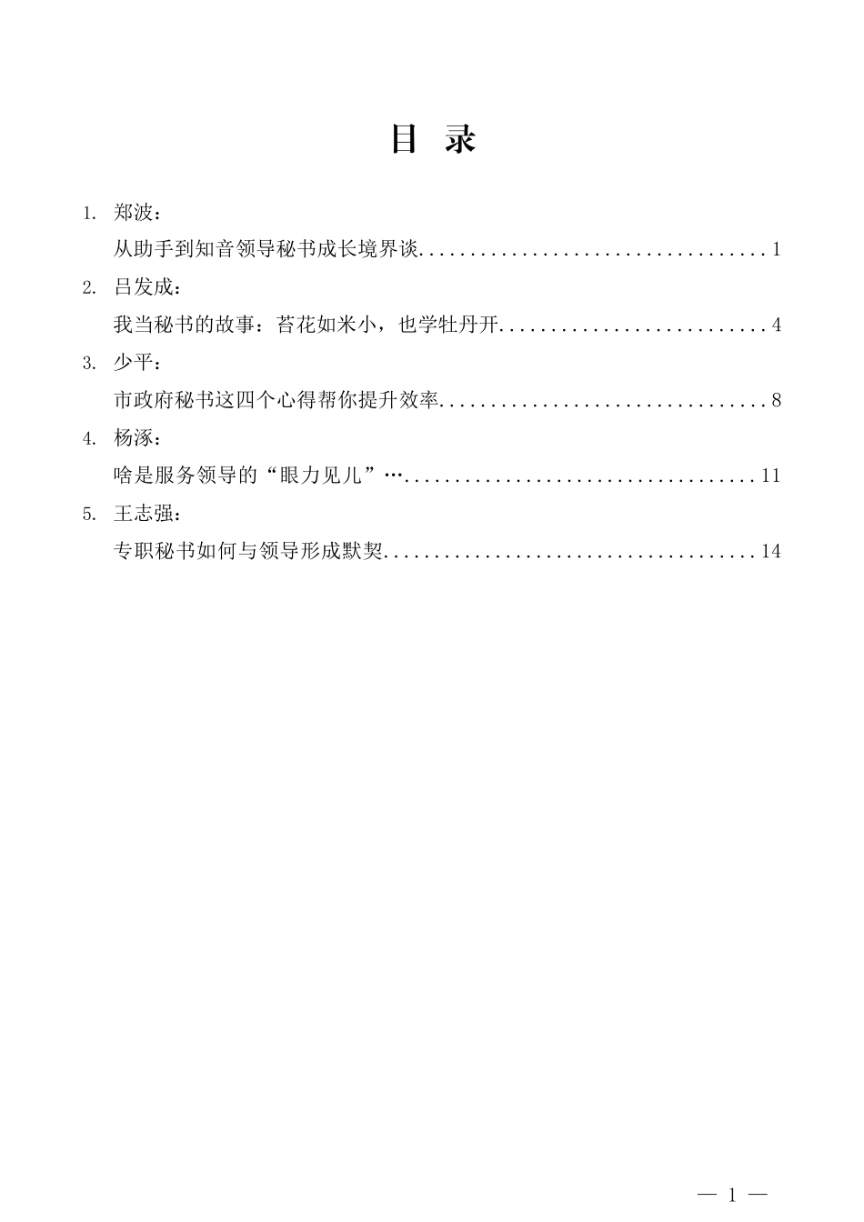 老秘们谈如何当好秘书2.docx_第1页