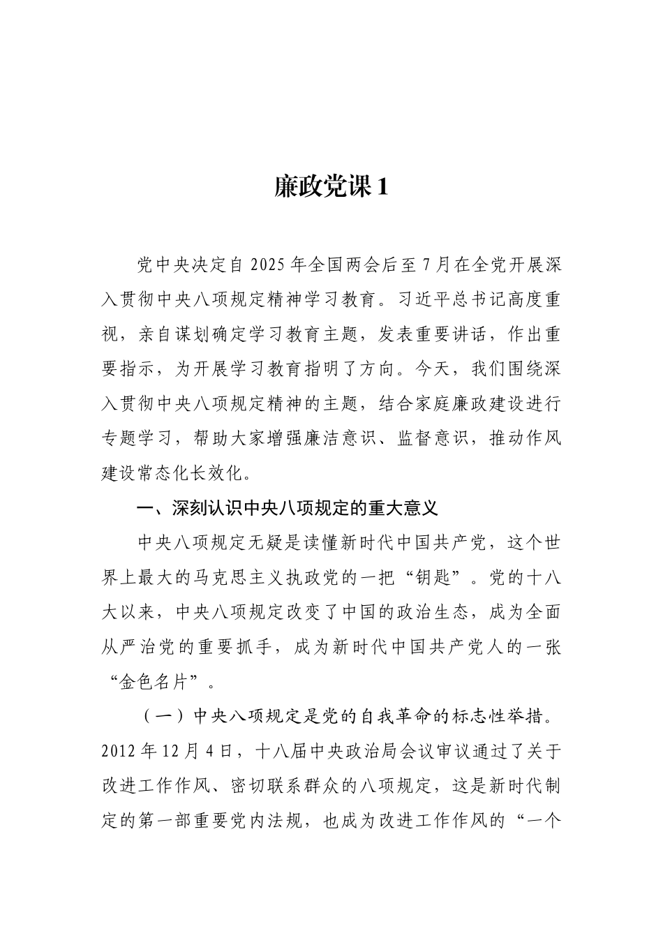 廉政党课讲稿汇编（9篇）.docx_第2页