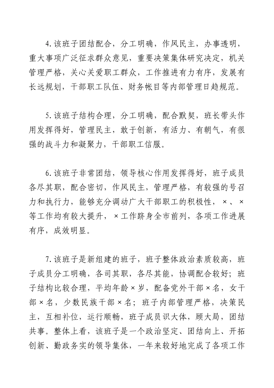 领导班子和领导干部考核（考察）评价用语.docx_第2页