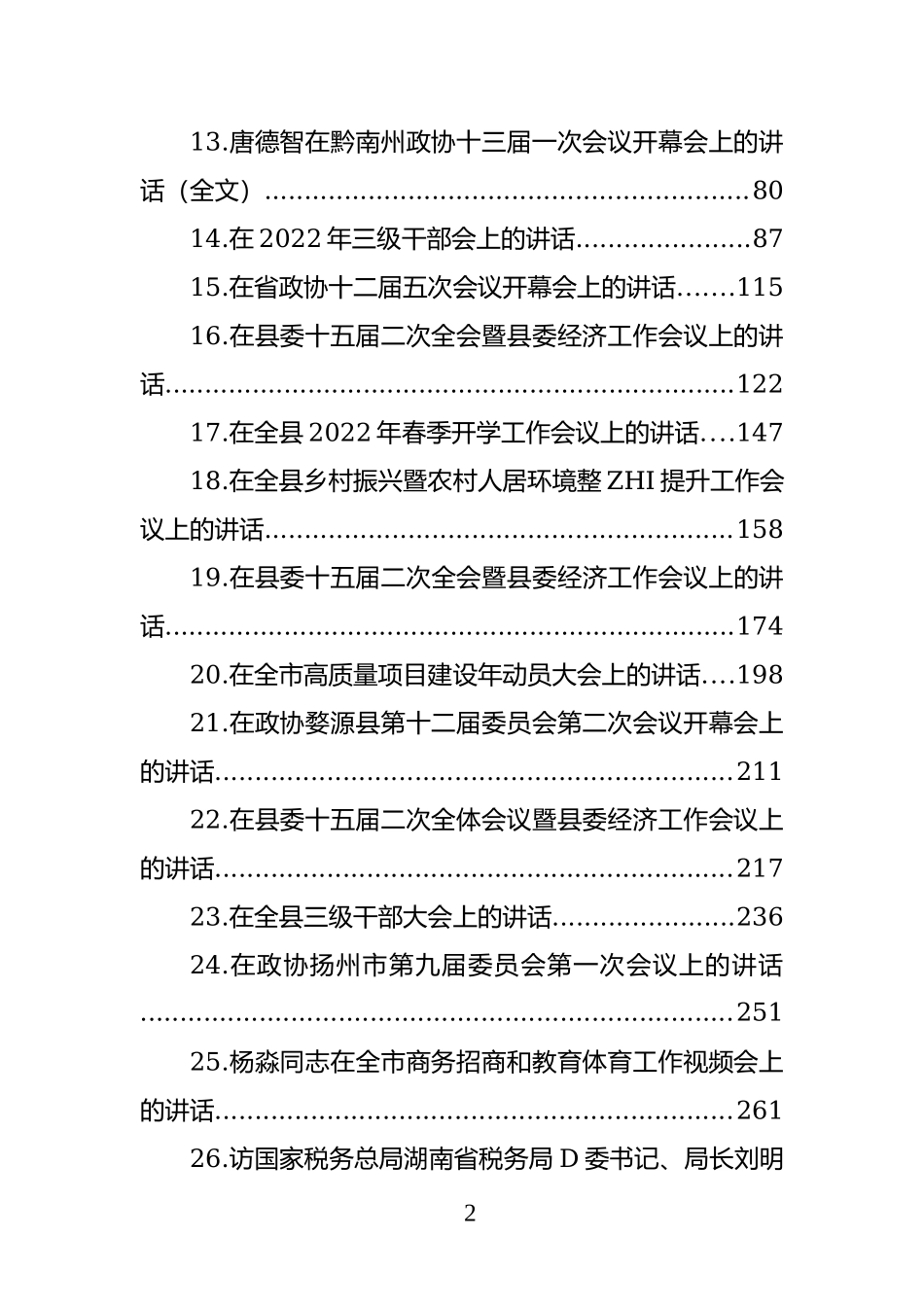 领导讲话汇编（41篇）.docx_第2页