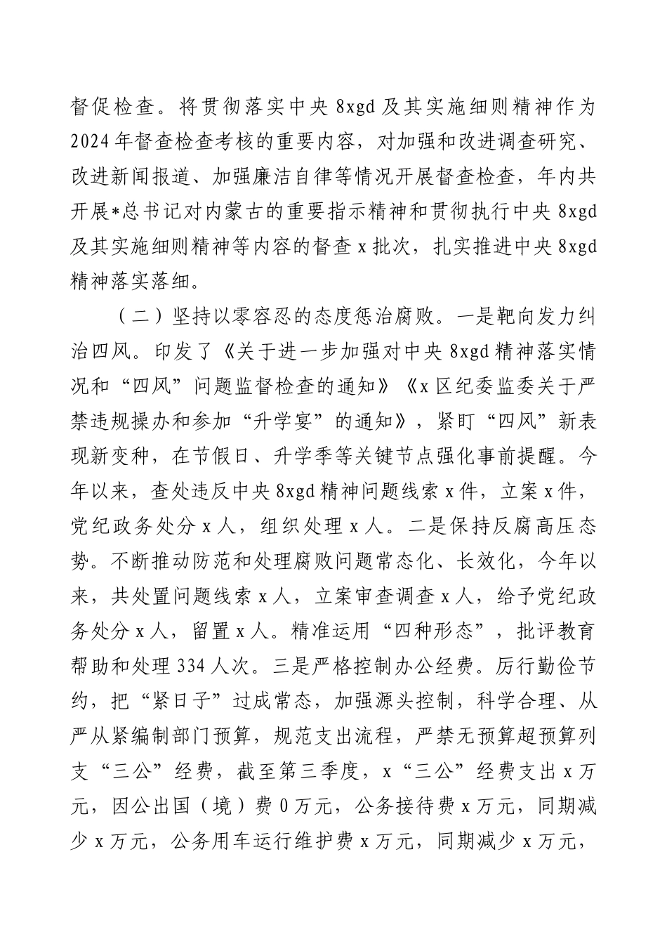 落实中央8xgd精神情况报告.docx_第2页