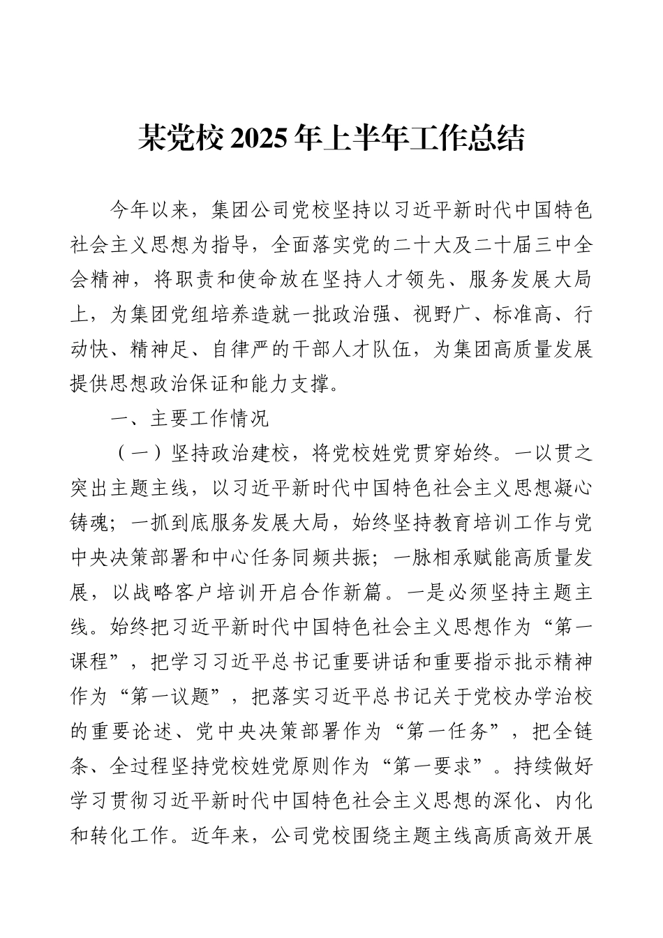 某党校2025年上半年工作总结.docx_第1页