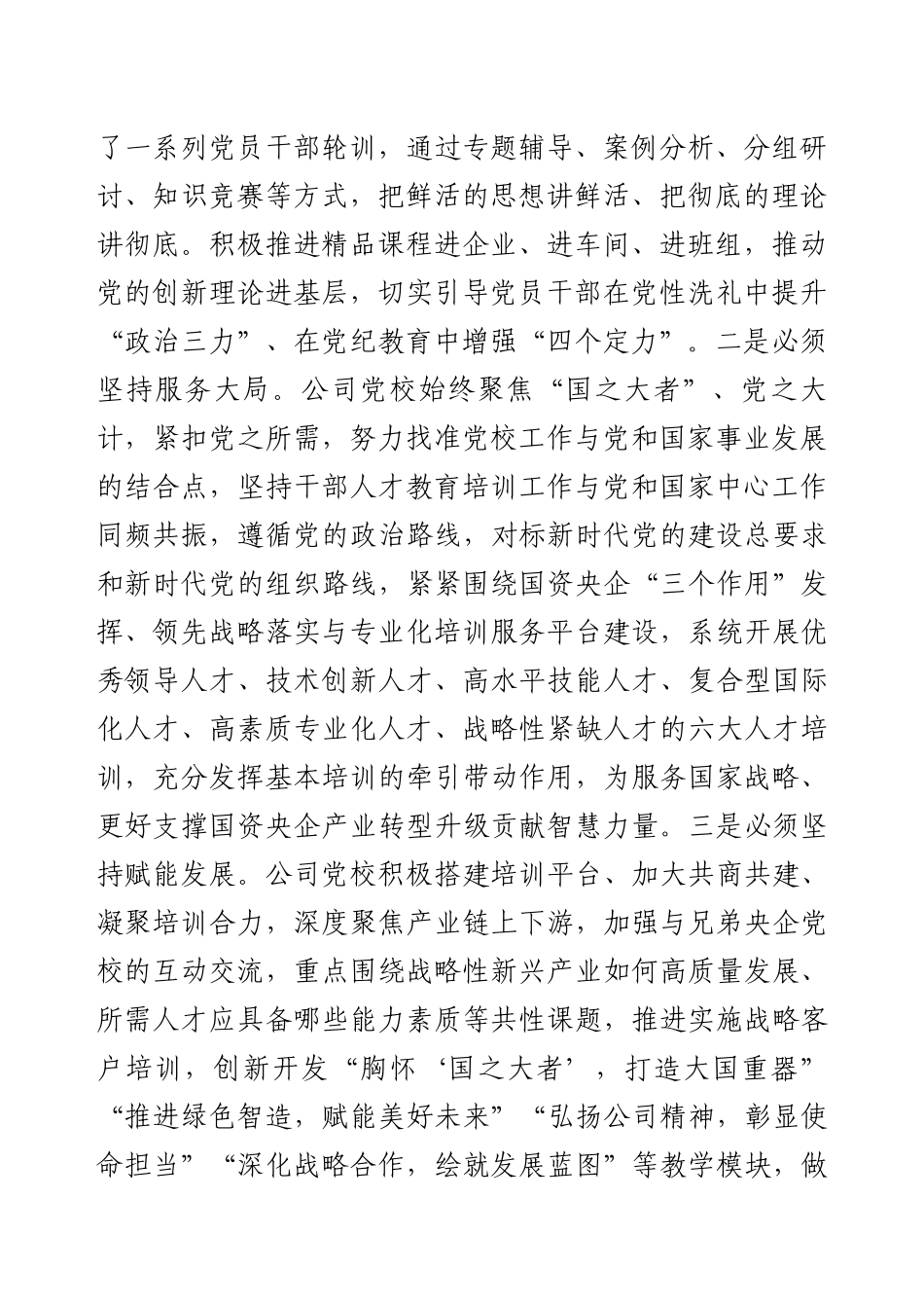 某党校2025年上半年工作总结.docx_第2页