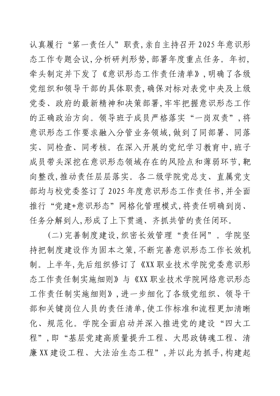 某高校2025年上半年意识形态工作总结报告（精品）.docx_第2页