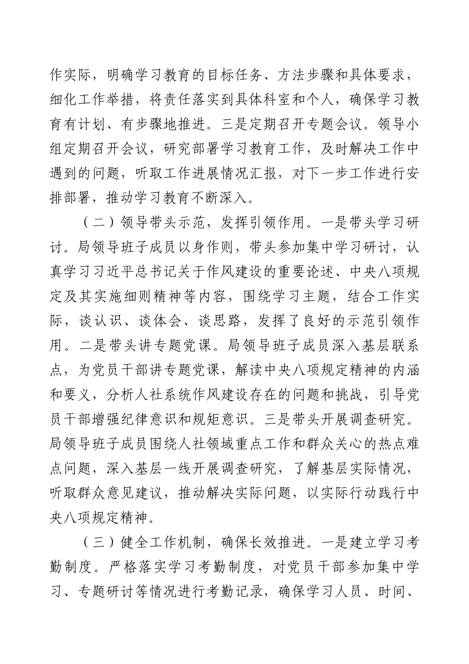 某区局关于深入贯彻作风建设专题“回头看”情况报告.docx_第2页