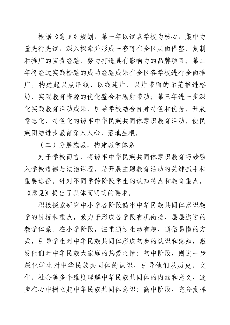某区推进民族团结进步教育示范学校创建工作汇报.docx_第2页
