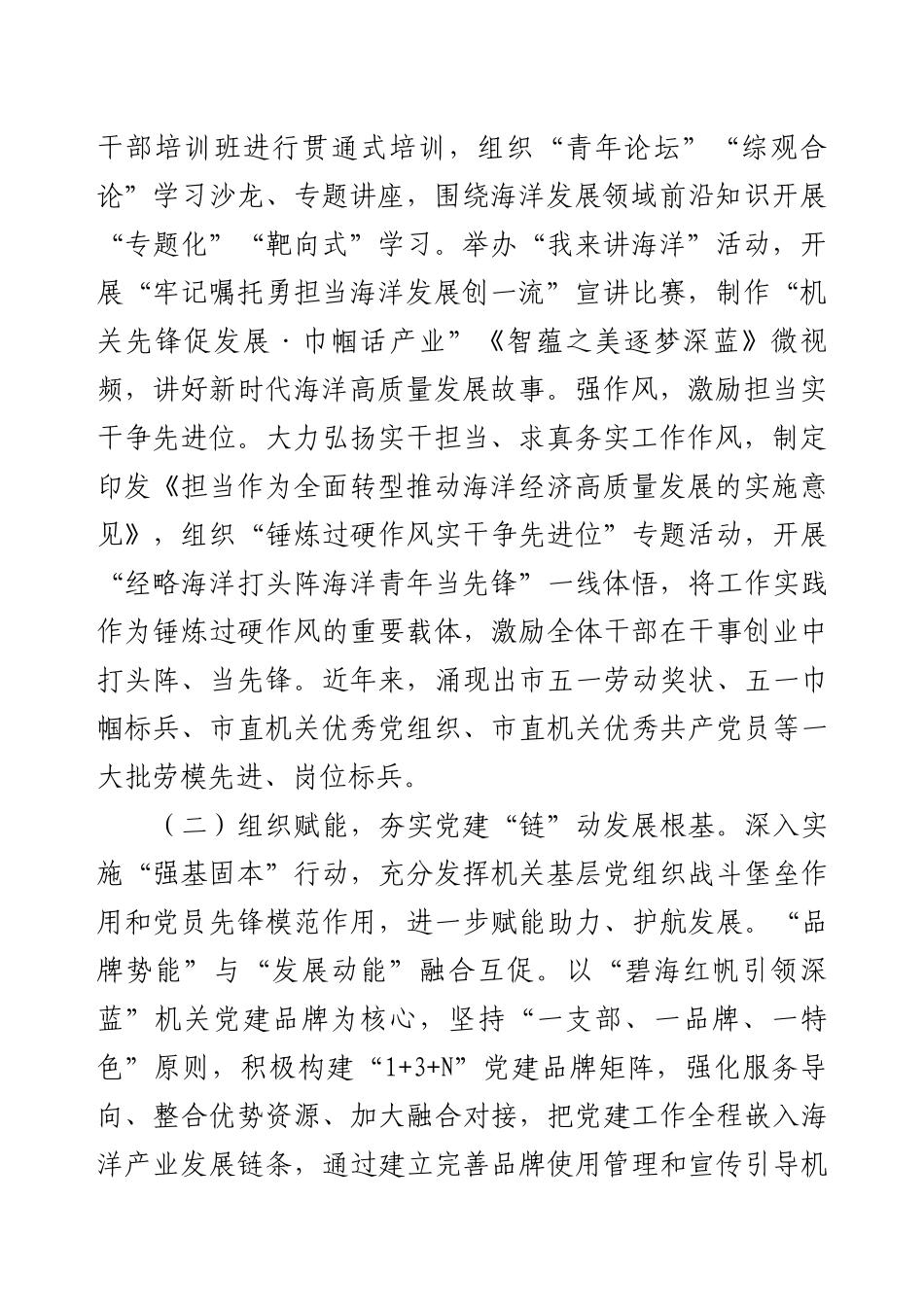 某市关于海洋经济产业链党建工作情况的报告.docx_第2页