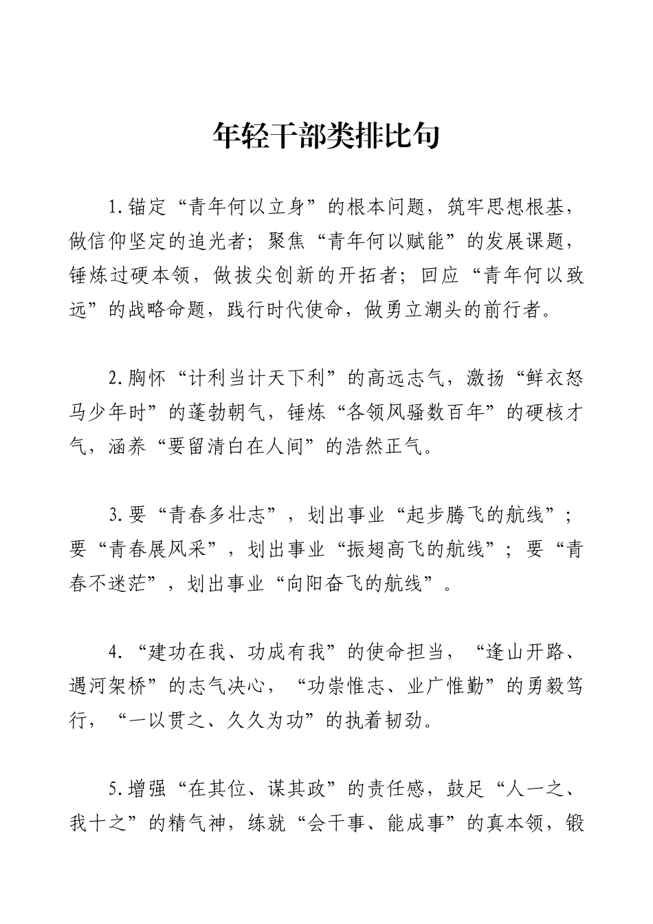 年轻干部类排比句40句.docx_第1页