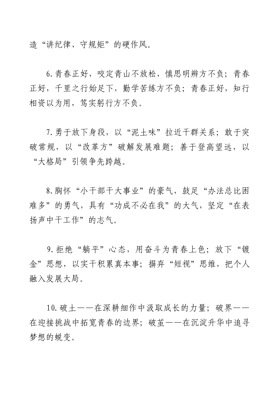 年轻干部类排比句40句.docx_第2页