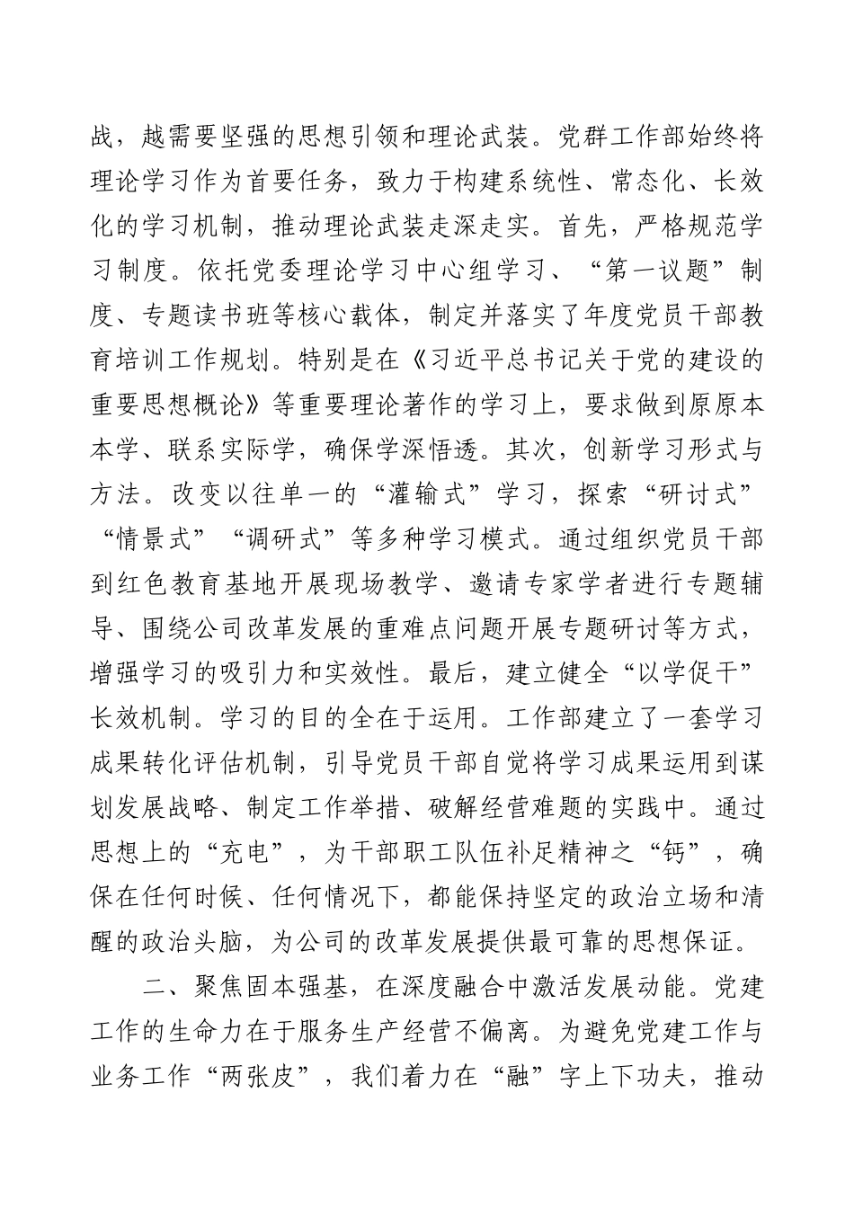 企业党群工作部部长2025年经验交流会议发言材料.docx_第2页