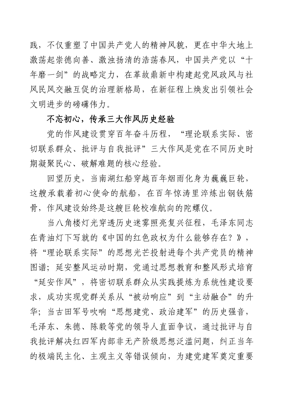 清风领航万象新——深刻理解“以优良党风带动社风民风向上向善”.docx_第2页