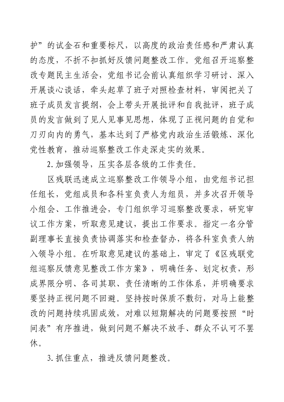 区残联党组关于巡察整改进展情况的通报.docx_第2页