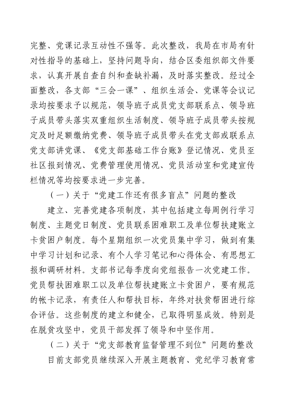 区人社局关于迎接市委指导站督导和督导“回头看”整改落实情况报告.docx_第2页