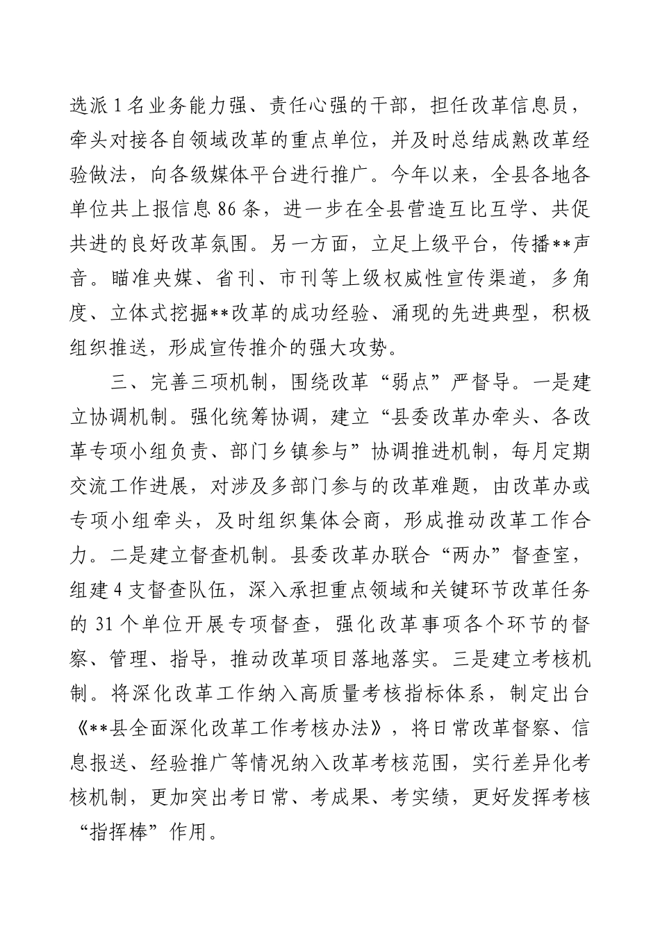 全面深化改革工作推进情况汇报.docx_第2页