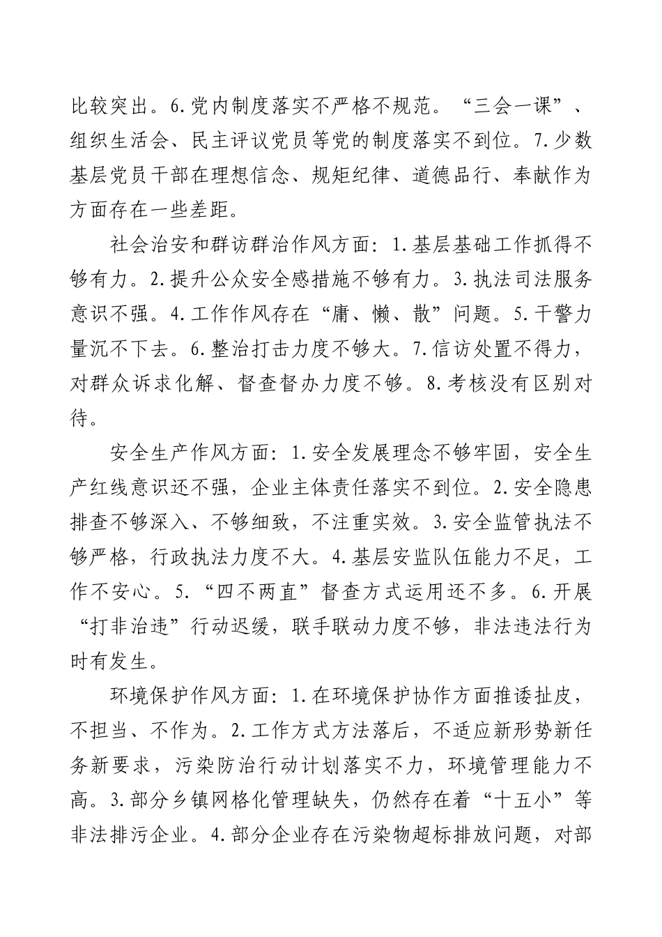 全市各县市区干部作风突出问题集中整治问题清单.docx_第2页