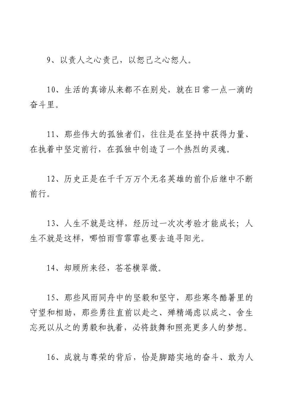 人民日报里的文案摘抄简短唯美(55条)。.docx_第2页