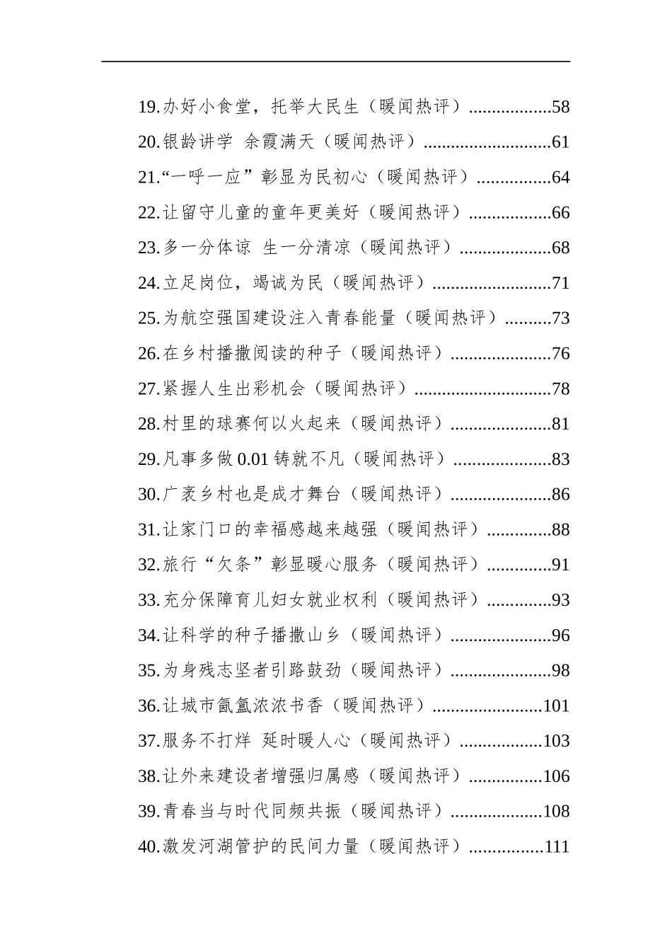 人民日报素材选粹汇编（43篇）.docx_第2页