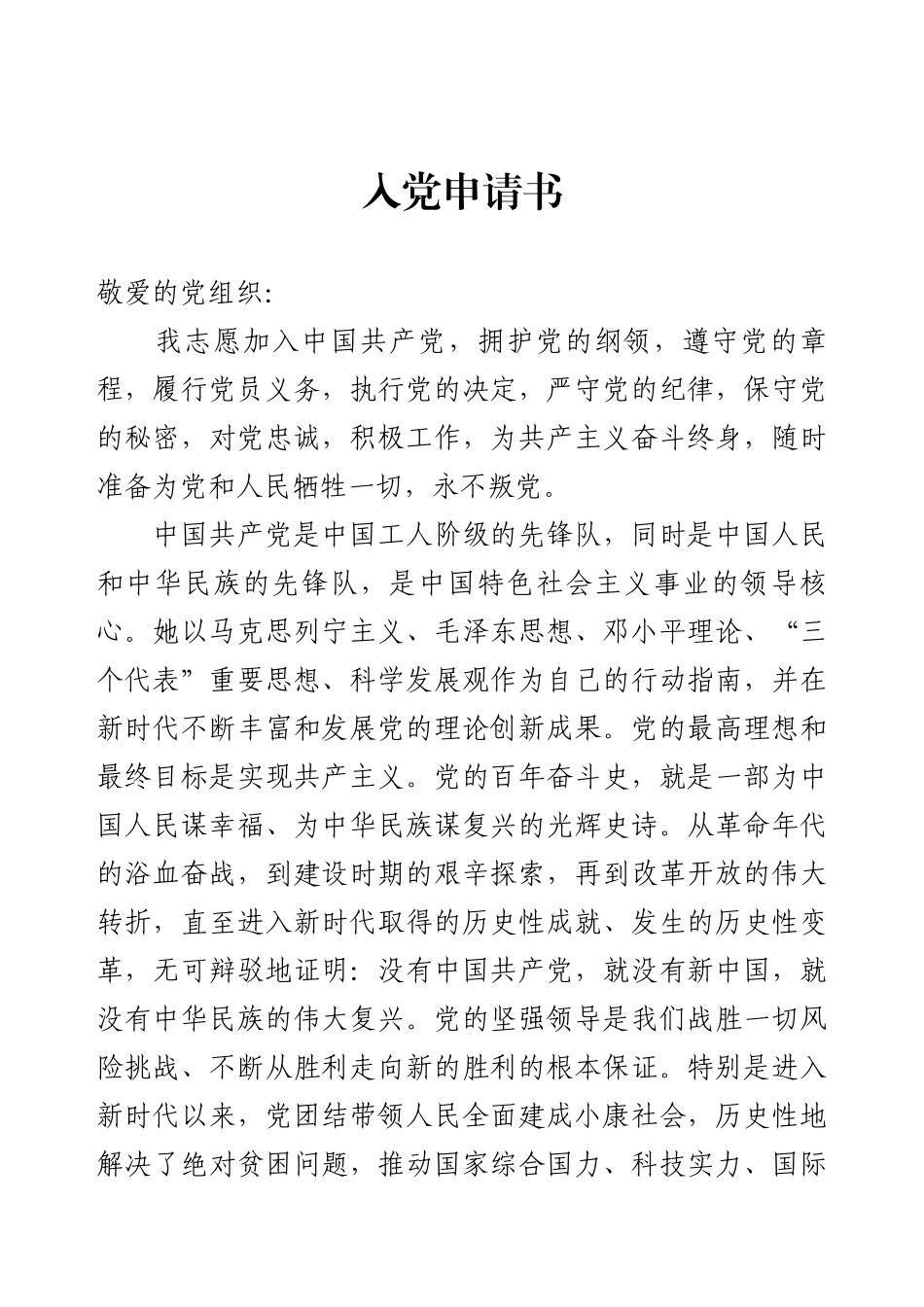 入党申请书.docx_第1页