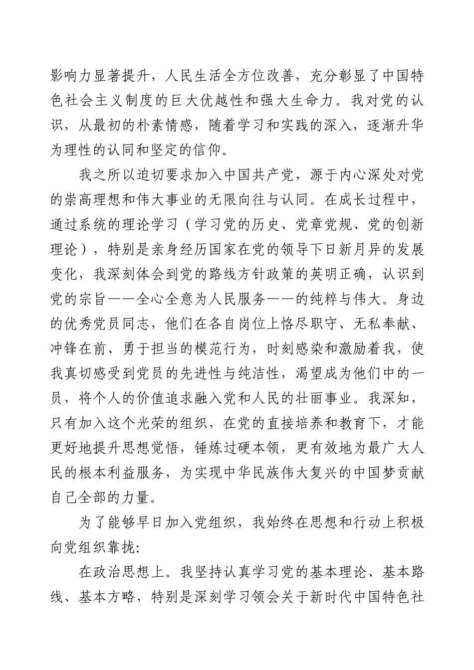 入党申请书.docx_第2页