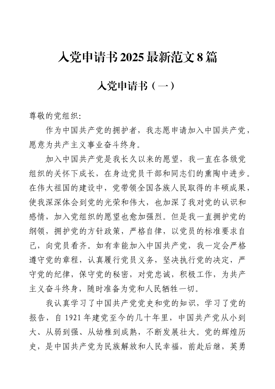 入党申请书2025最新范文8篇.docx_第1页