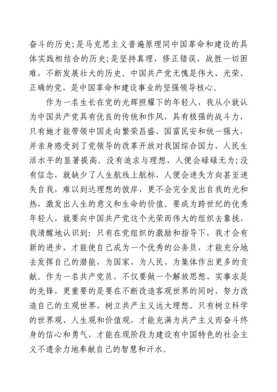 入党申请书2025最新范文8篇.docx_第2页