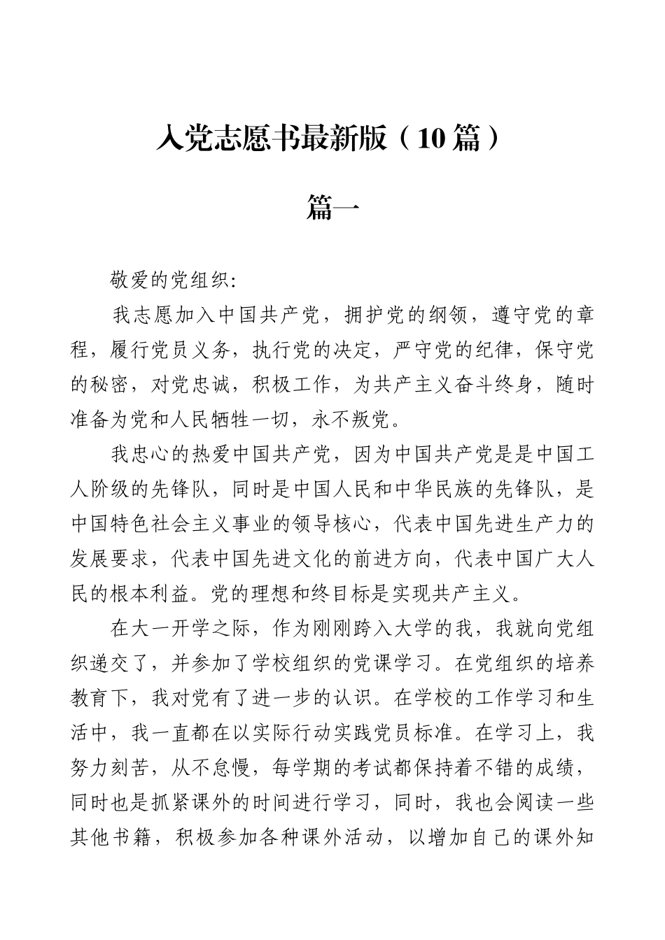 入党志愿书最新版（10篇）.docx_第1页