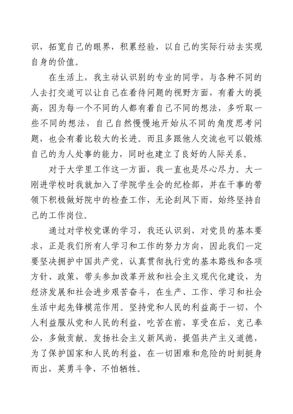 入党志愿书最新版（10篇）.docx_第2页
