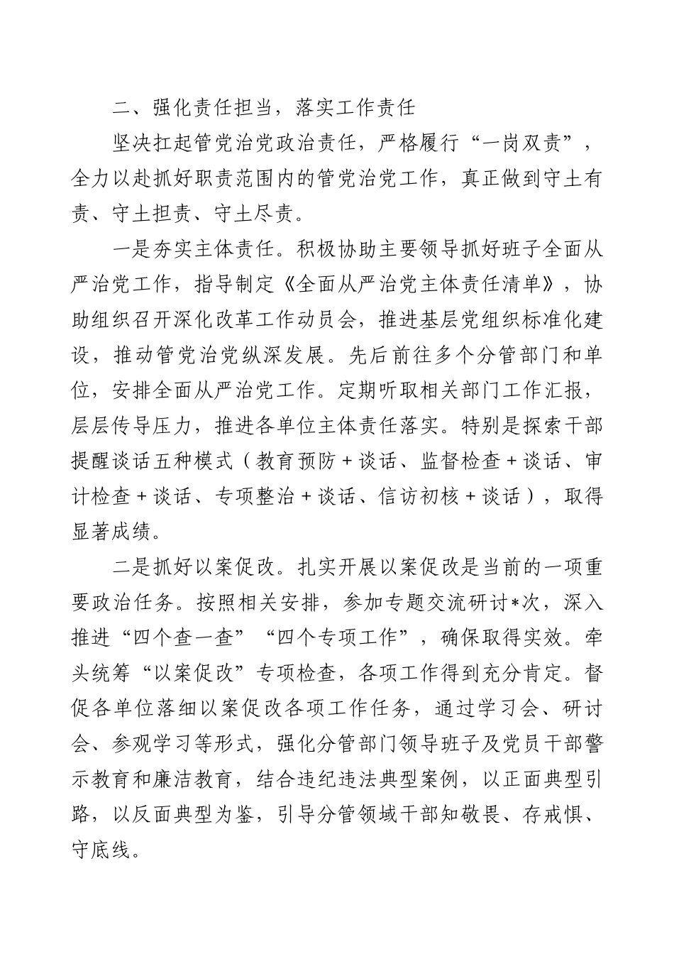 上半年履行全面从严治党责任情况汇报.docx_第2页