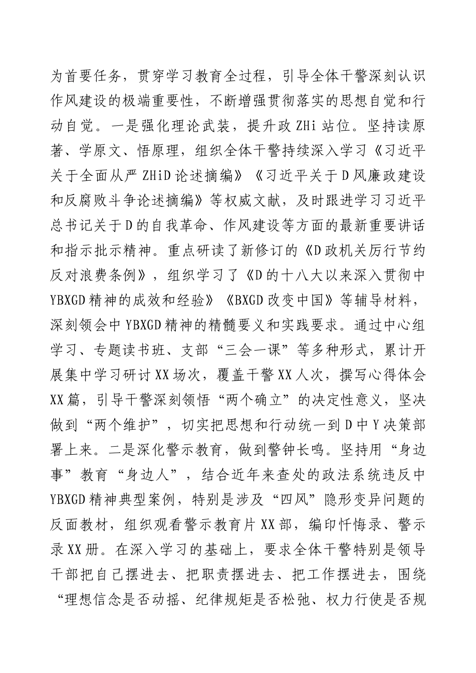 深化作风建设，锻造政法铁军——关于深入贯彻作风建设专题“回头看”情况的报告.docx_第2页