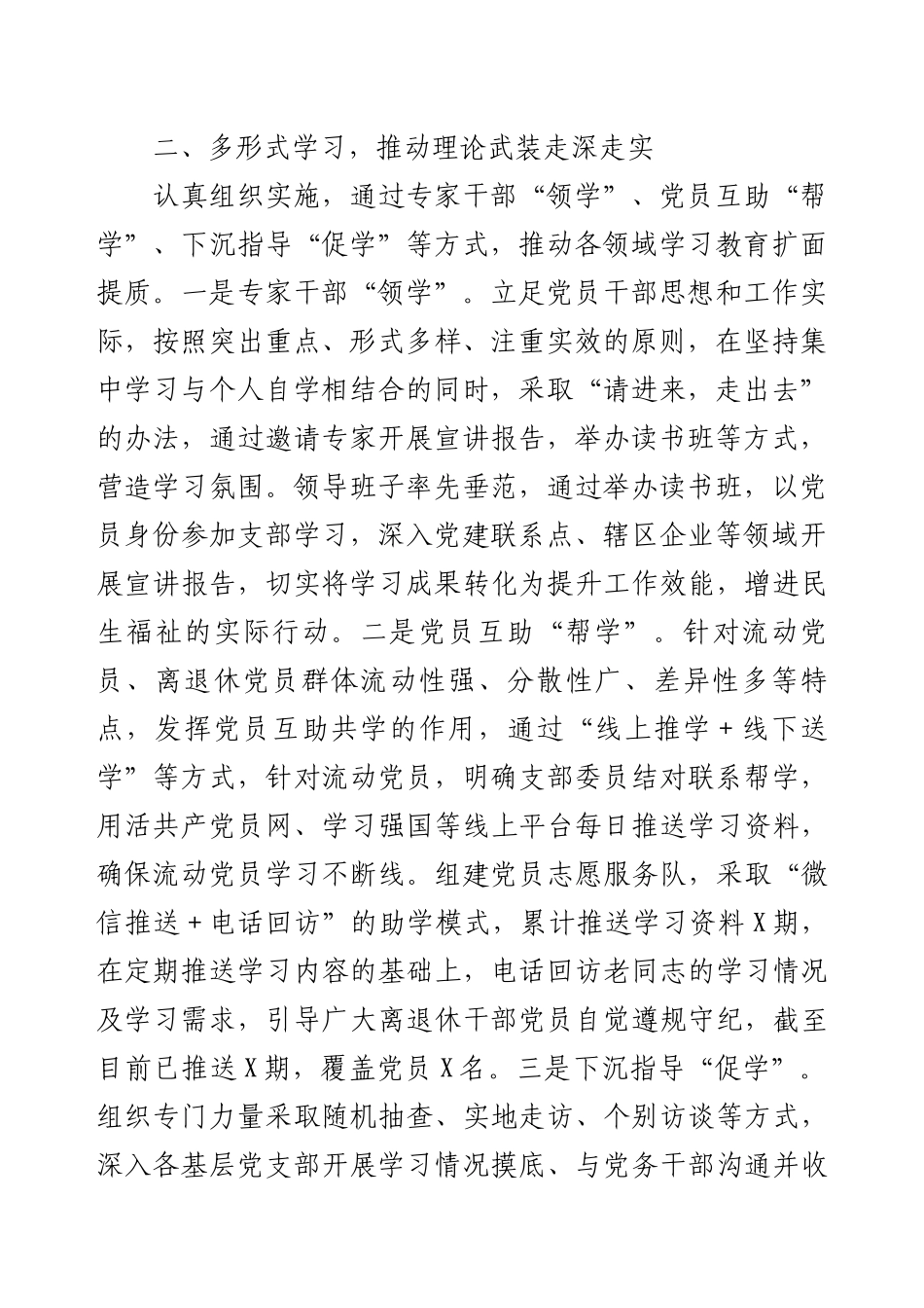 深入贯彻落实作风建设专题成效评估报告.docx_第2页