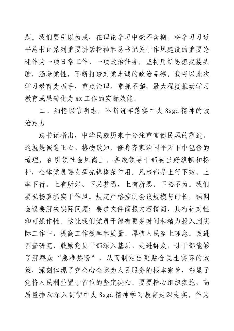 深入贯彻中央8xgd精神学习教育交流发言.docx_第2页