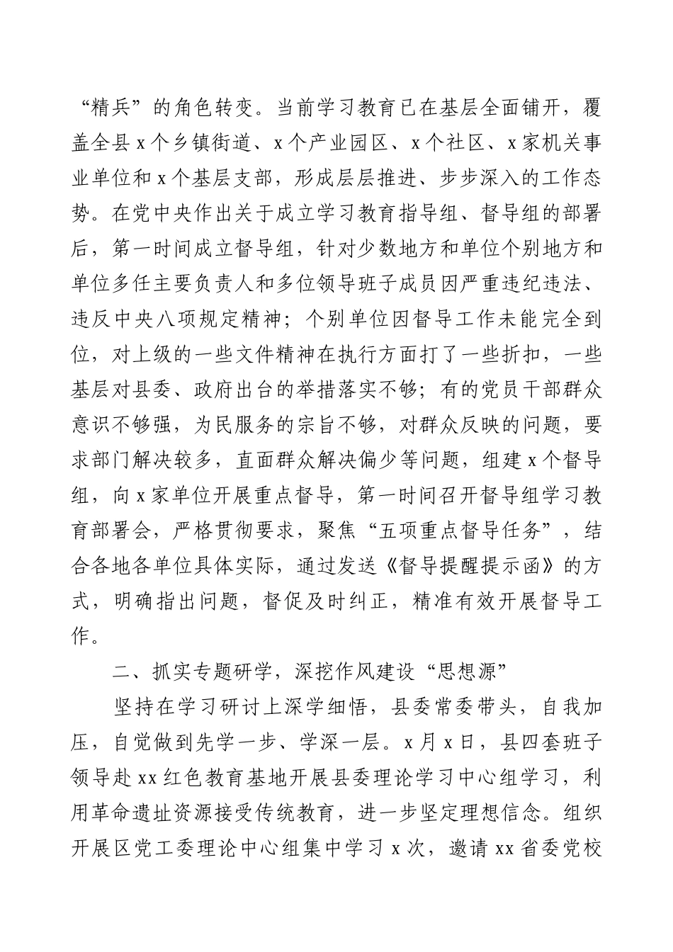深入贯彻中央八项规定精神学习教育总结报告.docx_第2页